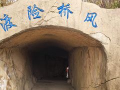 -崂山巨峰游览区