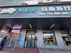 -好伦哥披萨(地坛店)