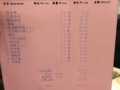 账单-栈桥王子饭店-风味餐厅