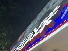 -尹珍珠·韩式无限烤肉(回龙湾店)