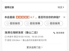 -渔满仓海鲜渔家(象山二店)