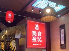 -富正毅三下锅连锁(三店)