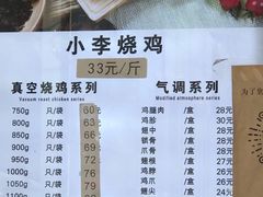 -小李烧鸡(西北角总店)