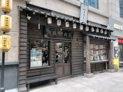 门面-肉魁屋·烧肉·烧鸟·酒场(高新店)