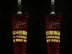 -广州塔