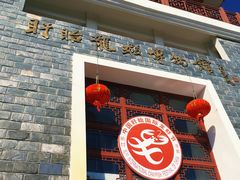 -中国盱眙国际龙虾节广场