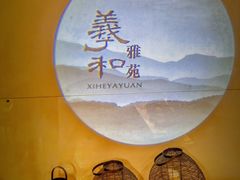 -羲和雅苑•北京烤鸭(国贸商城店)