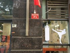 门面-体育科代表搏击散打体能训练馆(陶然亭店)