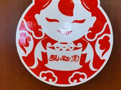 -永和园酒楼