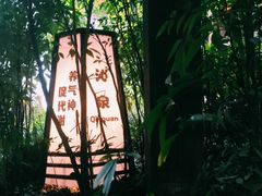 -杭州第一世界大酒店·云曼温泉