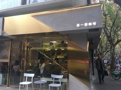 门面-KYO COFFEE(胶州路店)