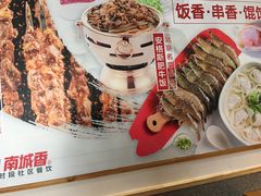 -南城香·饭香串香馄饨香(青年路店)