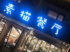 -外婆船宴餐厅·外婆喊你回家吃饭