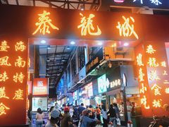 门面-泰龙城小吃街