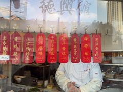 -德兴馆(广东路总店)