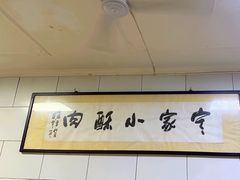 -定家小酥肉·清真(回民街店)