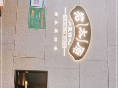-老太原菜馆(万达店)