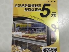 -津乐园(中山路店)