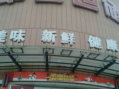 -中百仓储超市(百步亭花园路店)