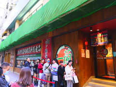 -天然豚骨拉面专门店 一兰(铜锣湾店)