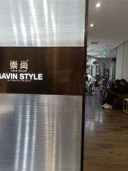 -崇尚GAVIN STYLE臻选