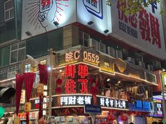 -阿财老铺·老蚌埠龙虾城(华夏总店)