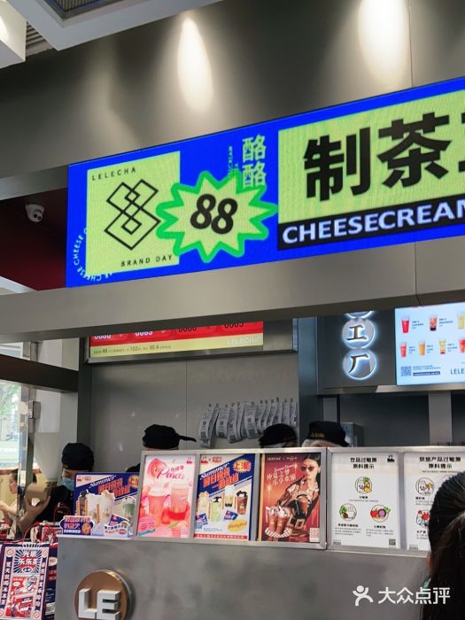 LELECHA乐乐茶(新街口大洋店)门面图片