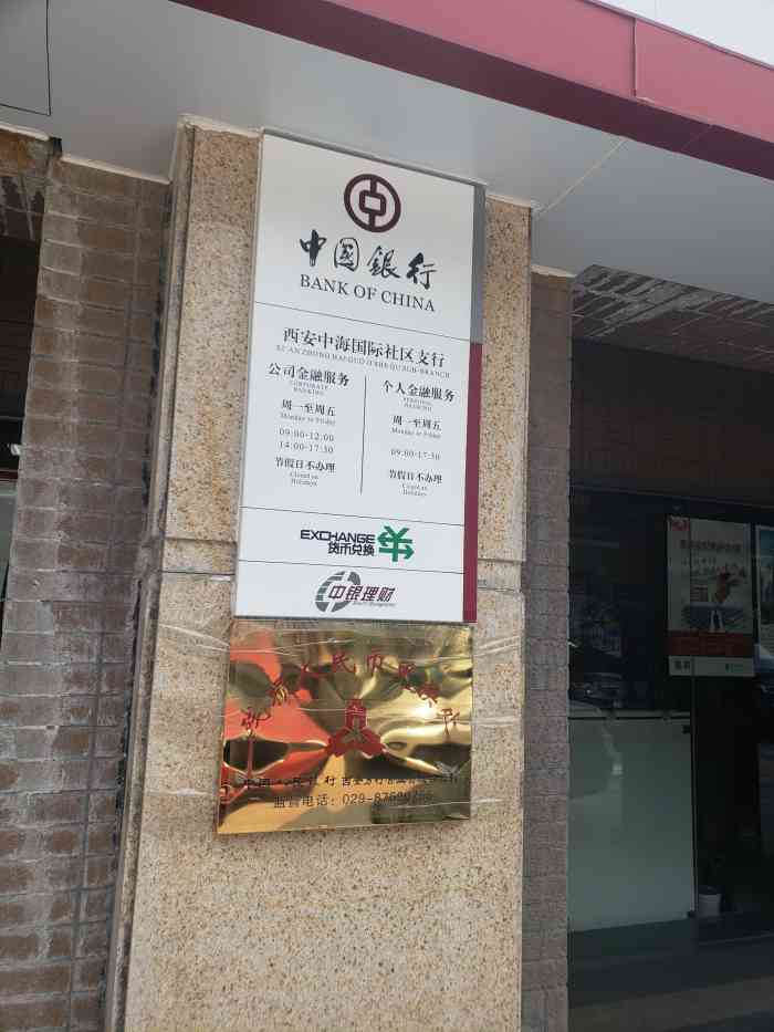 中国银行(西安中海国际社区支行)-"除了银行门口银行车乱停 ,办业务很