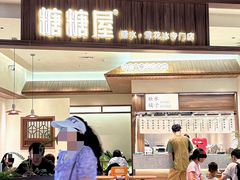 -糖糖屋•糖水•雪花冰店(时尚天河店)