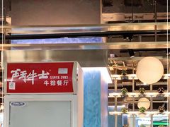 大堂-斗牛士牛排(南京东路店)
