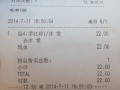 仙4-鲜芋仙Meet Fresh(五道口店)