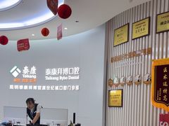 -泰康拜博口腔(世纪城店)