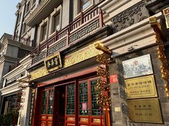 -富华斋饽饽铺·宫廷糕点·伴手礼(护国新天地店)