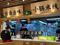 -云味馆米线(广州白云凯德店)
