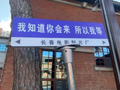 -长影旧址博物馆