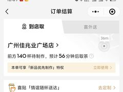 -喜茶(广州佳兆业广场店)