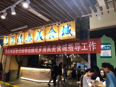 门面-清真·尼罗美食城(王府井生活广场店)