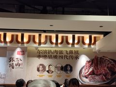 -張飛扒肉•四代传承(道外店)