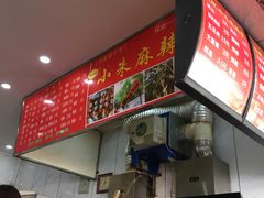 -小朱麻辣串(益民街店)