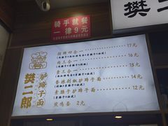 -樊二郎·驴蹄子面(科技路店)