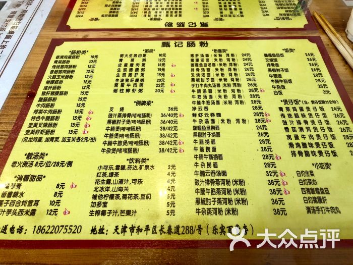 甄记肠粉菜单图片 - 第70张