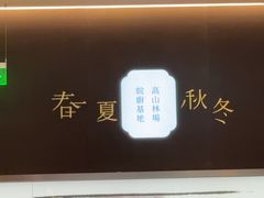 -皖厨·中国徽菜(万象食家店)