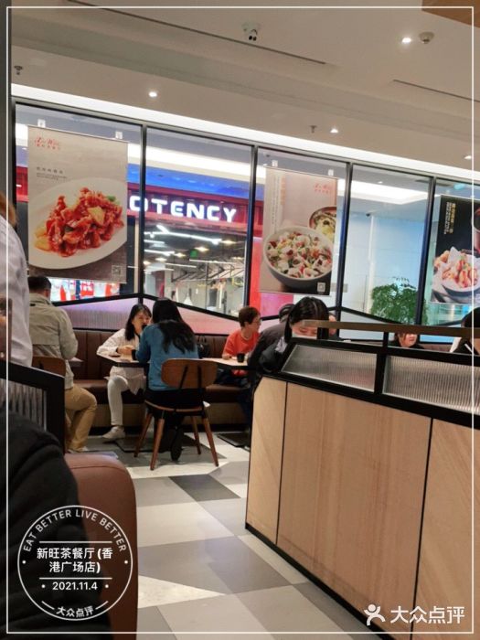 新旺茶餐厅·早餐(香港广场店)大堂图片