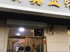 门面-正味斋锅巴菜(西北角店)