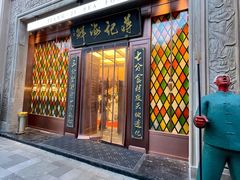 门面-蒋记海鲜姿造•洋房别墅(星河湾店)