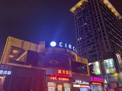 -CIRCLE·酒吧(第一国际店)
