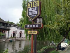 -南浔古镇