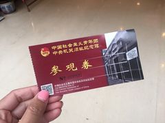 -中国社会主义青年团中央机关旧址纪念馆
