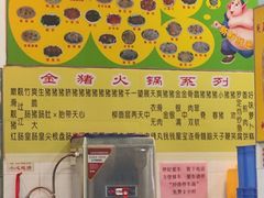 -华哥新鲜猪精品美食