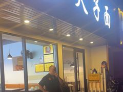 -夫子面(国货路店)